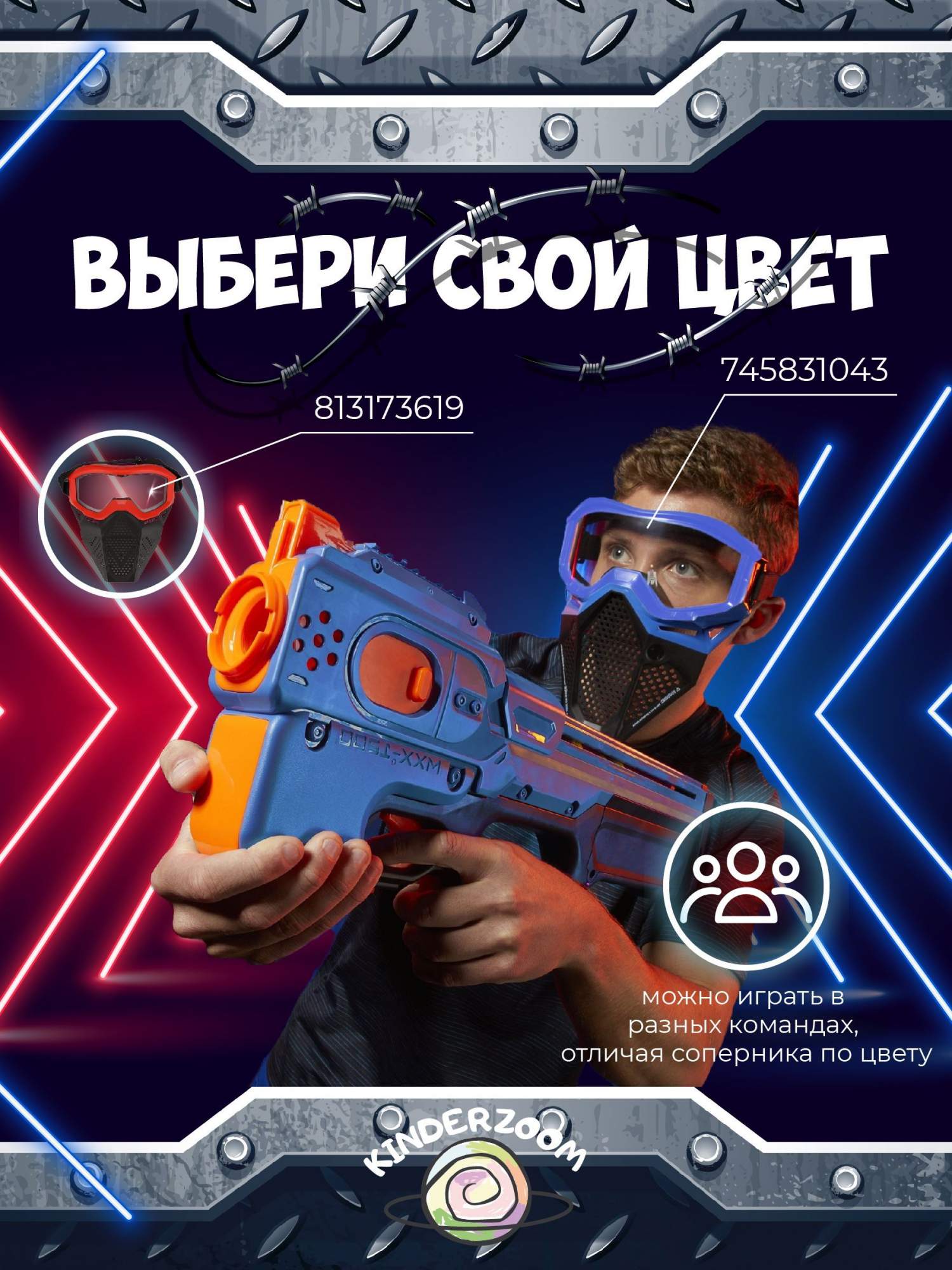 Купить маска защитная Kinderzoom для игры в Nerf красная(игрушка), цены на  Мегамаркет | Артикул: 600013986816