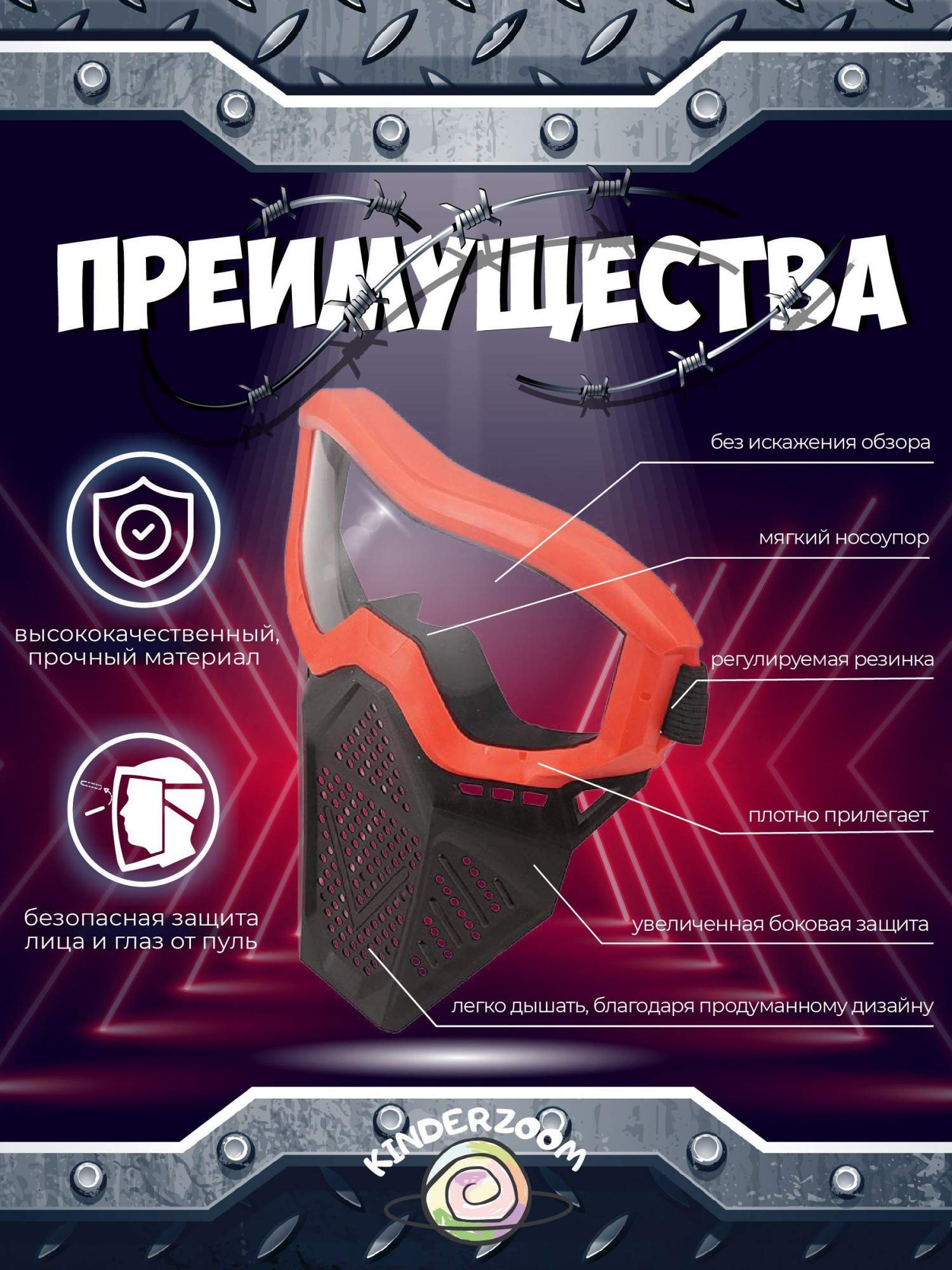 Купить маска защитная Kinderzoom для игры в Nerf красная(игрушка), цены на  Мегамаркет | Артикул: 600013986816