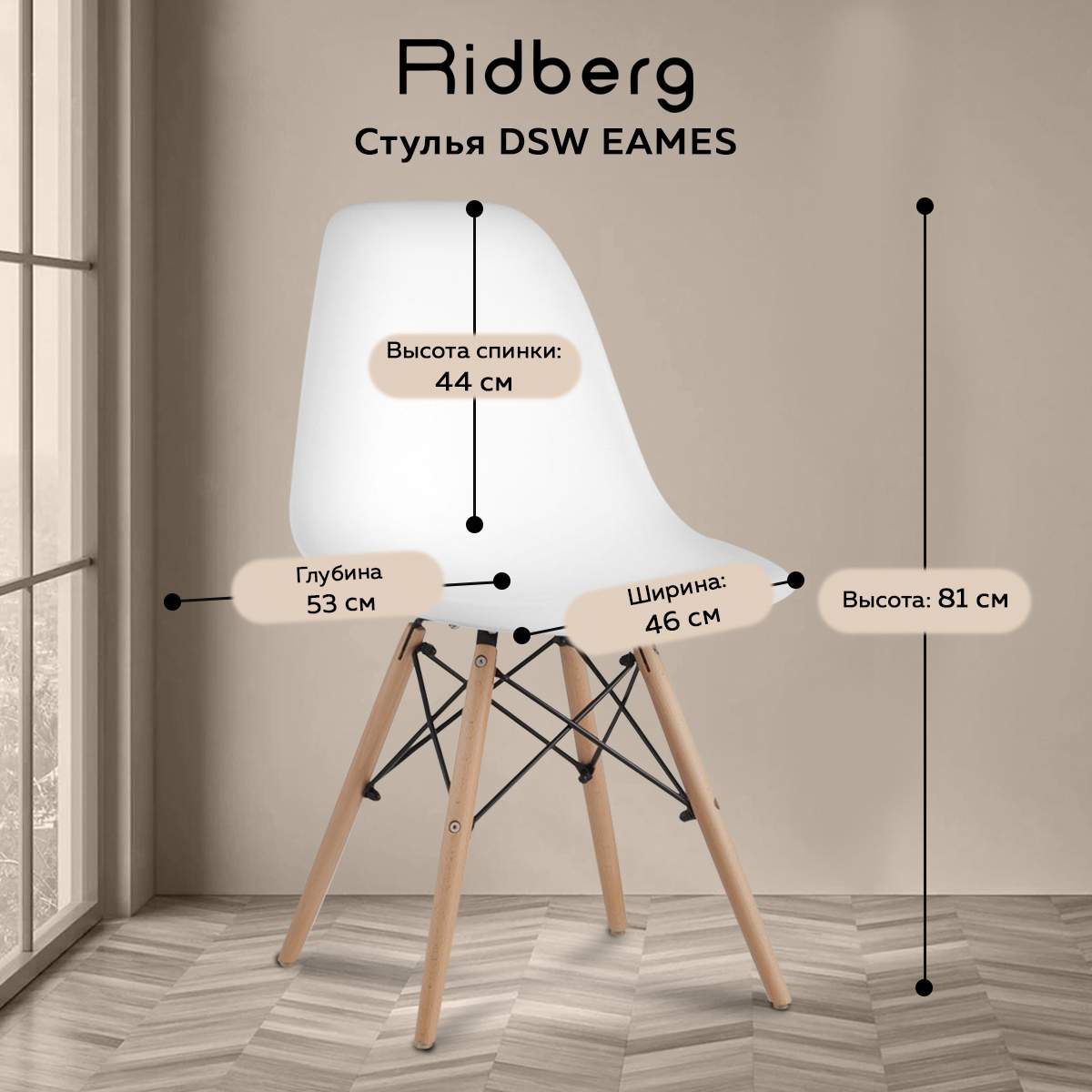 Стул ridberg dsw eames как собрать