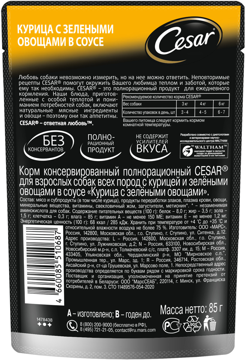 Влажный корм для собак Cesar, курица, овощи, 28шт по 85г - отзывы  покупателей на маркетплейсе Мегамаркет | Артикул товара:600002048341