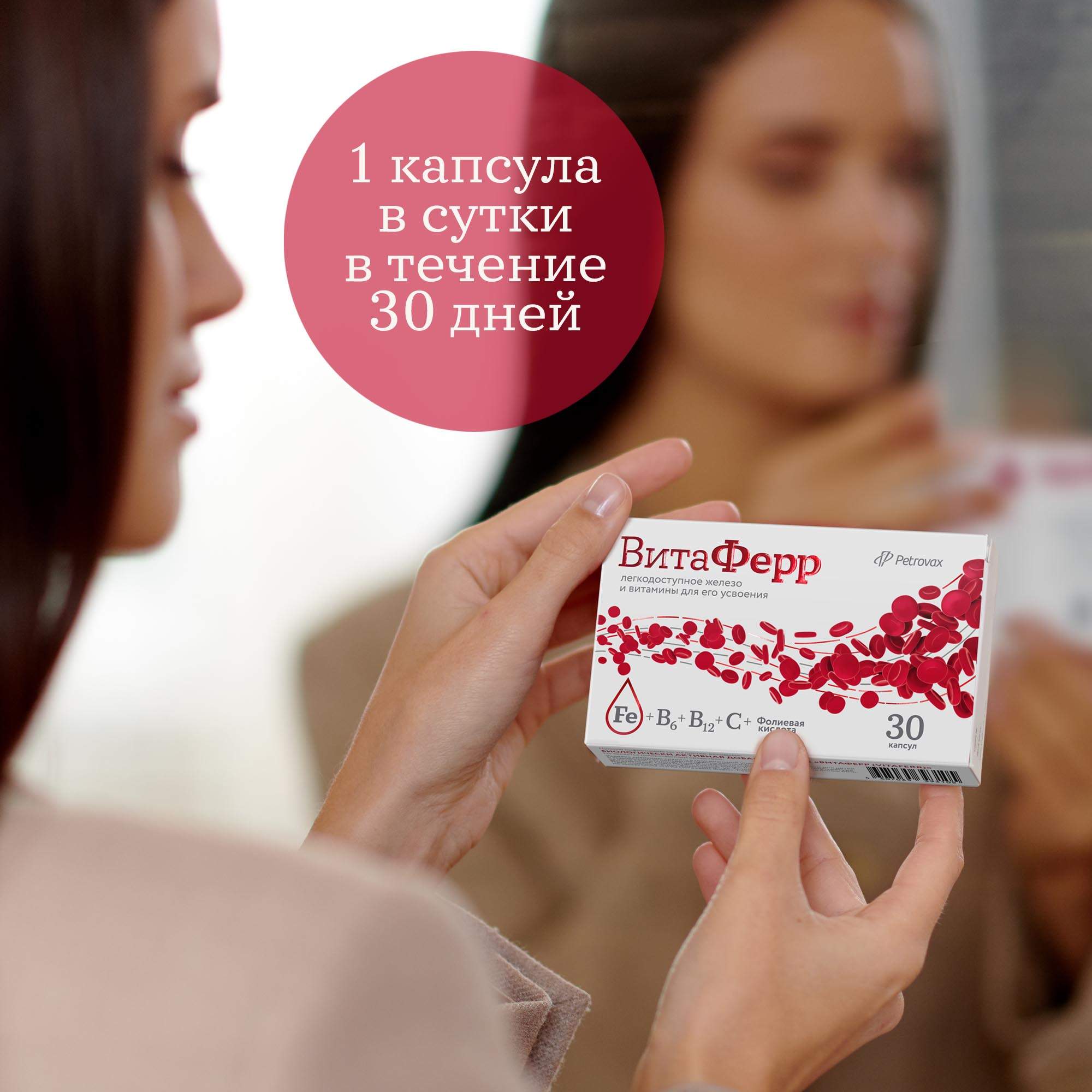 ВитаФерр капсулы 30шт - купить лекарство в Москве с экспресс доставкой на дом, о
