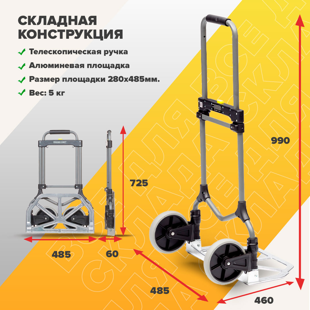 Тележка ручная MAGNA CART MC2 складная, алюминий, сталь ...