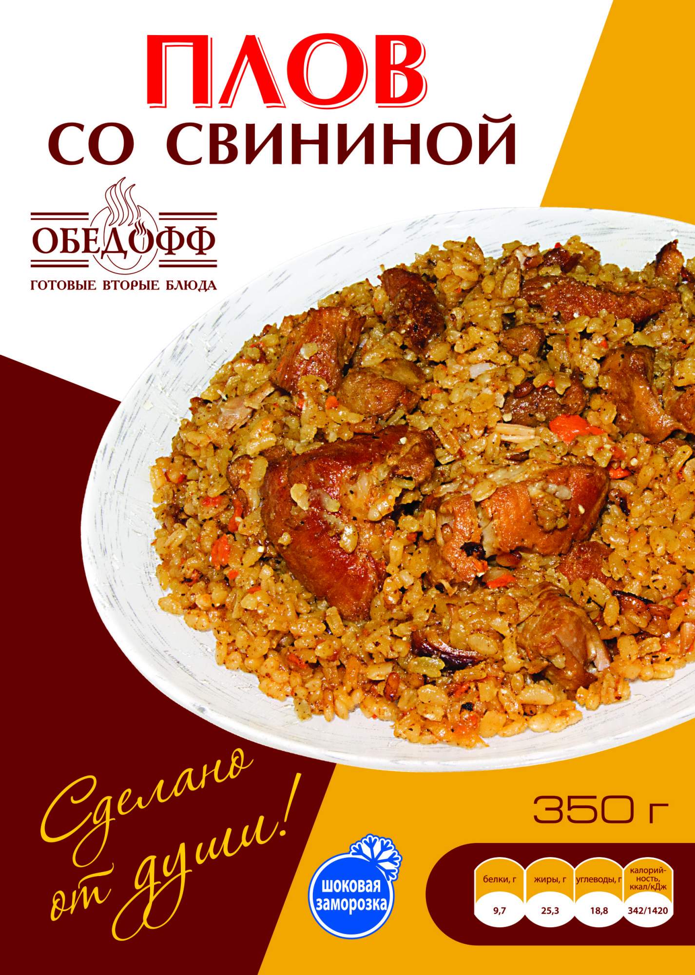 Сколько калорий в плове с мясом. Обедофф. Обедофф Хабаровск. Калорийность плова со свининой на 100. Плов калорийность.
