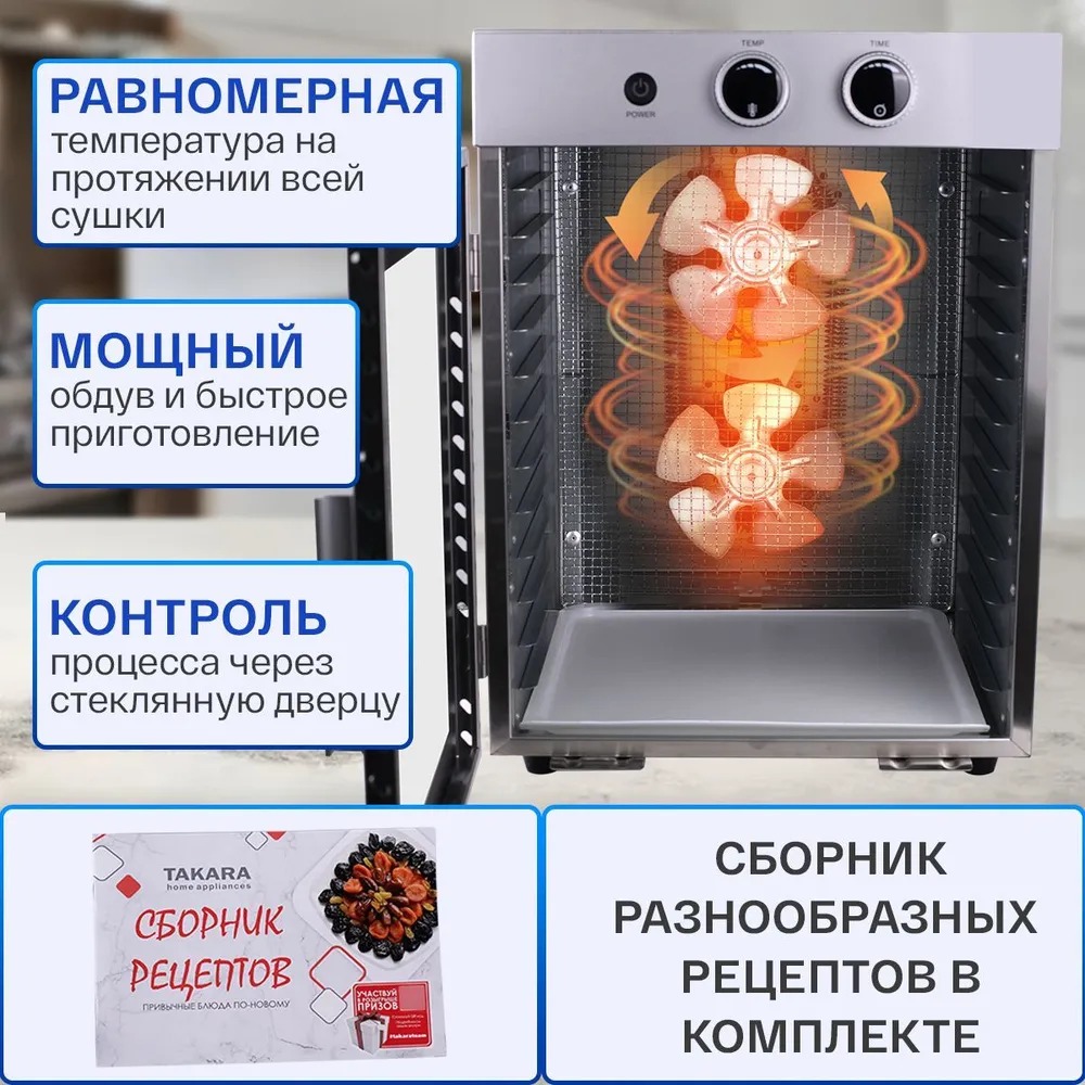 Сушилка для овощей и фруктов TAKARA DF-012 серебристая – купить в Москве,  цены в интернет-магазинах на Мегамаркет