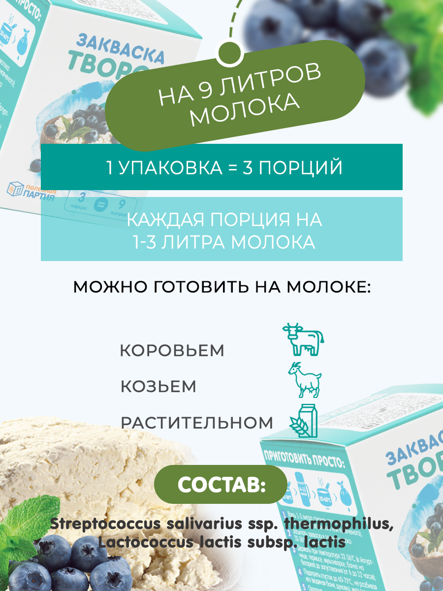 Купить закваска 