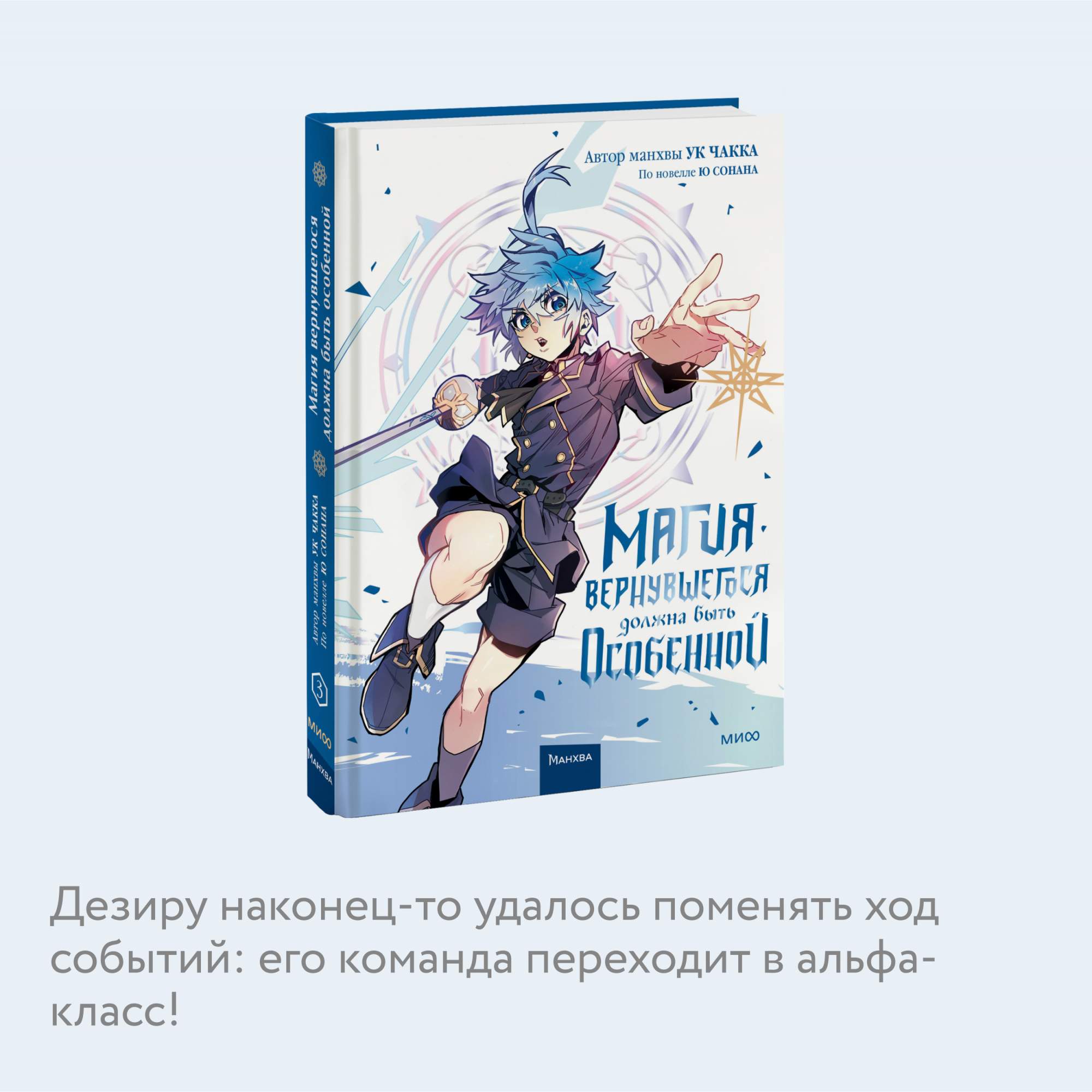 Комикс Магия вернувшегося должна быть особенной. Том 3 - купить комикса,  манги, графического романа в интернет-магазинах, цены на Мегамаркет |  978-5-00214-371-9