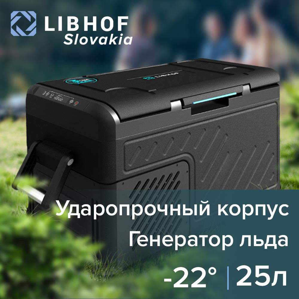 Купить компрессорный автохолодильник Libhof W-26 25л, цены на Мегамаркет | Артикул: 600010923010