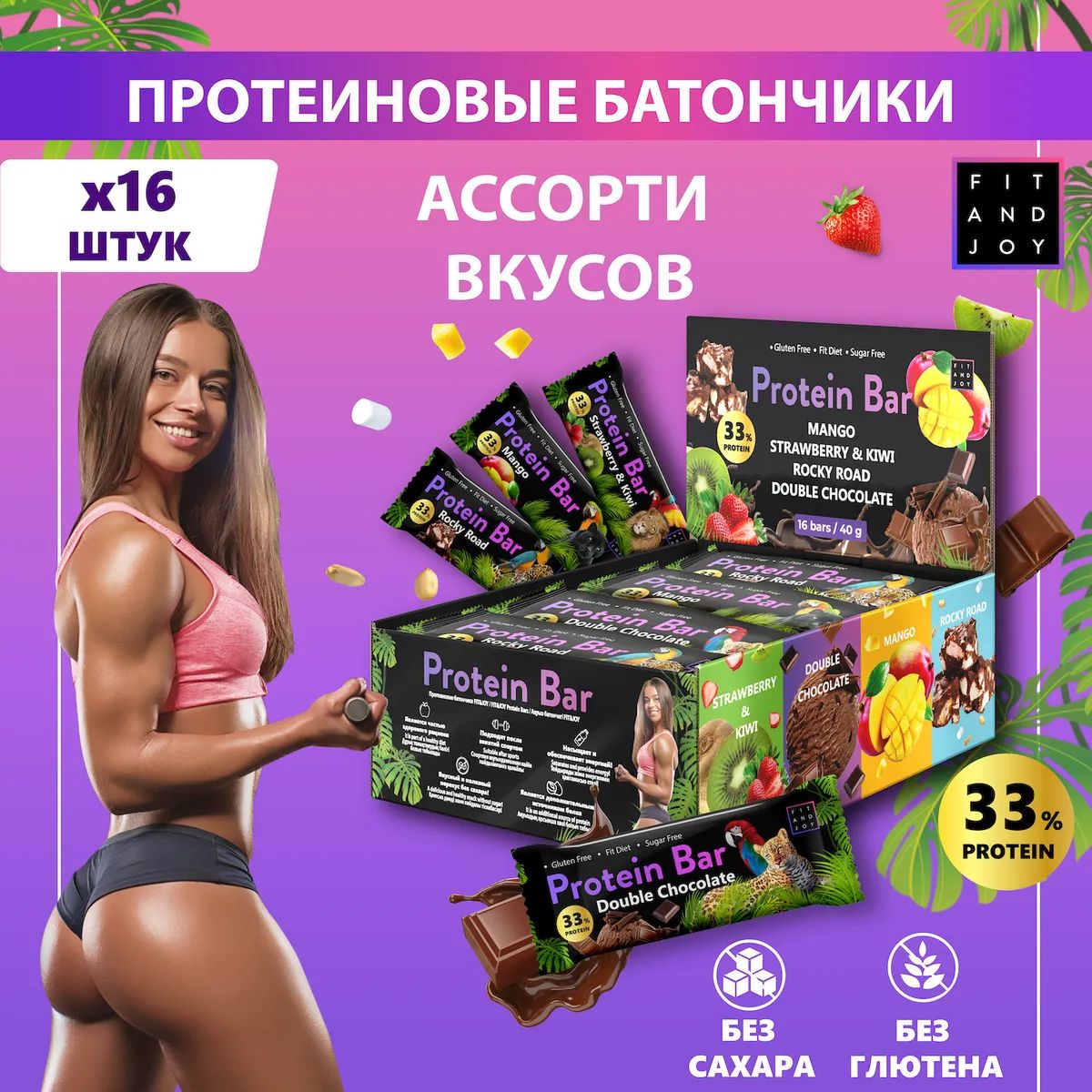 Протеиновый батончик FIT AND JOY без сахара Ассорти - 16 шт - отзывыпокупателей на Мегамаркет