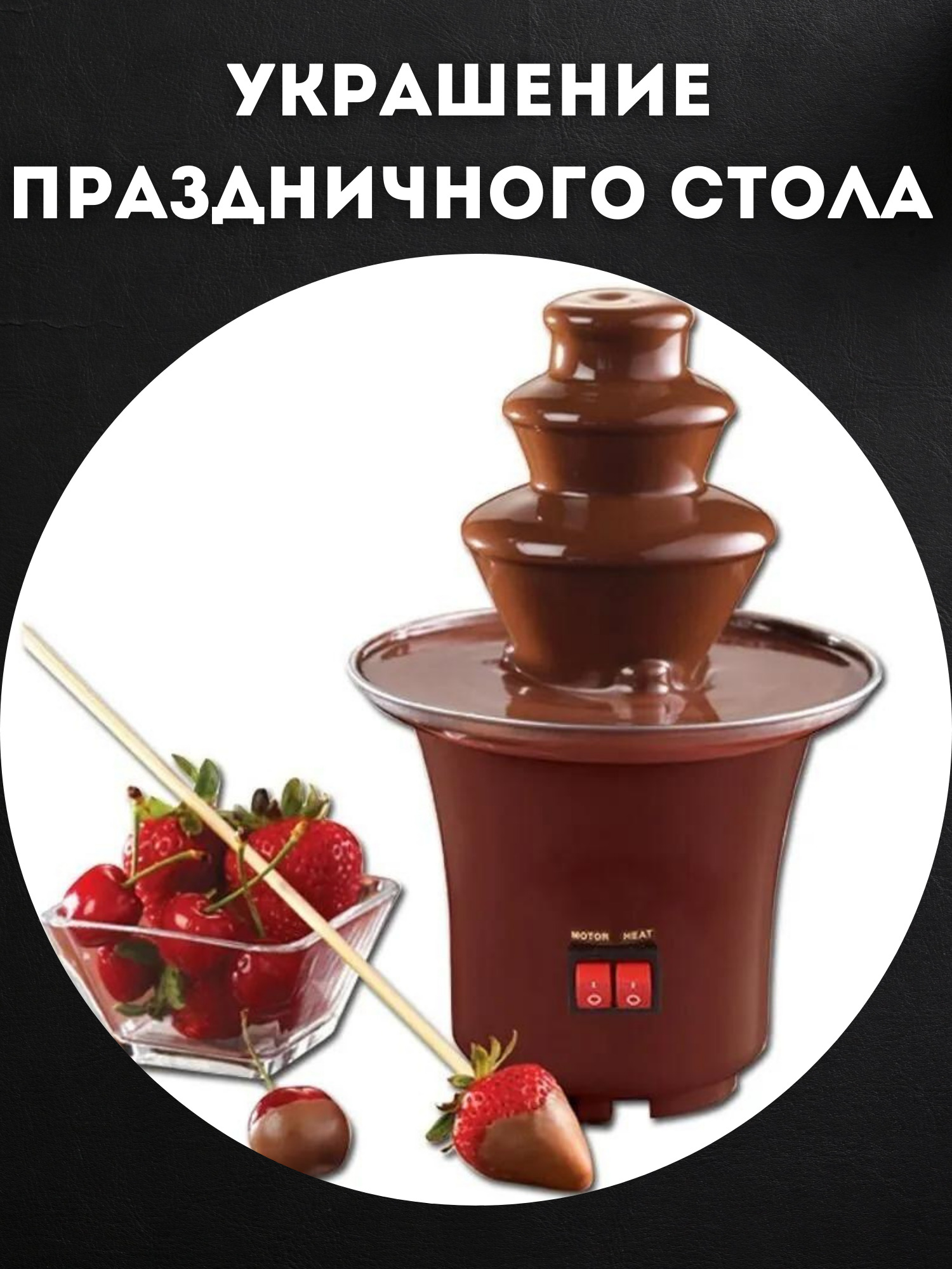 Прибор для приготовления фондю XPX Chocolate Fondue Fountain Mini , купить  в Москве, цены в интернет-магазинах на Мегамаркет