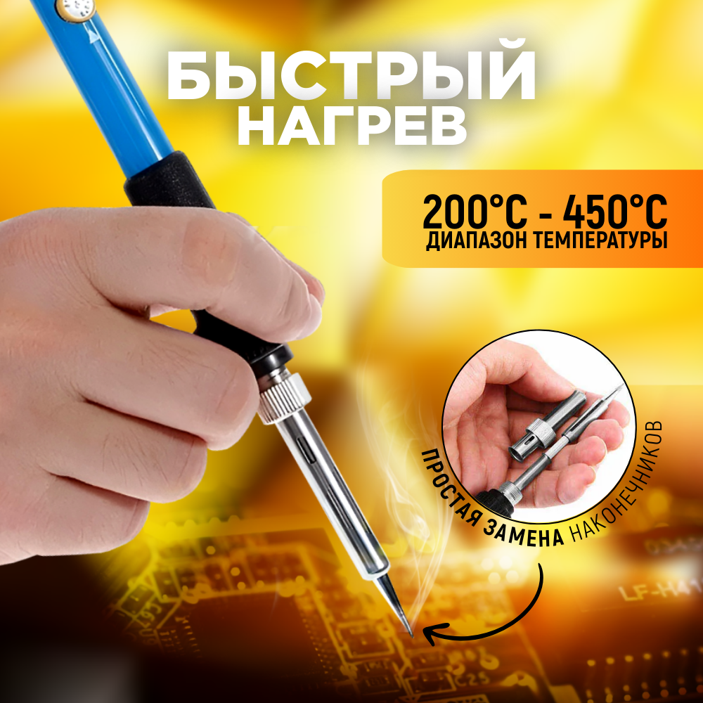 Паяльник NO:806 220V 60W с регулятором температуры 200-450°C + 5 жал ...