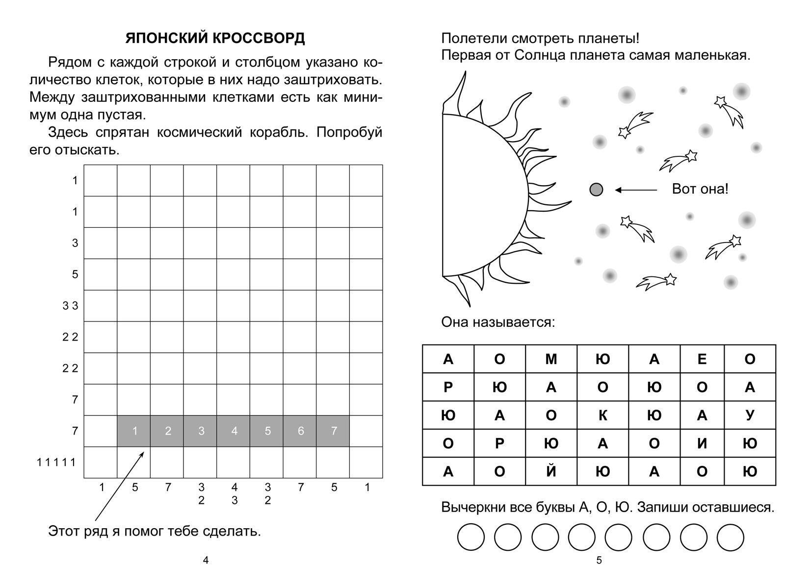 Головоломки Учитель Космическое приключение: ребусы, кроссворды, задачки –  купить в Москве, цены в интернет-магазинах на Мегамаркет