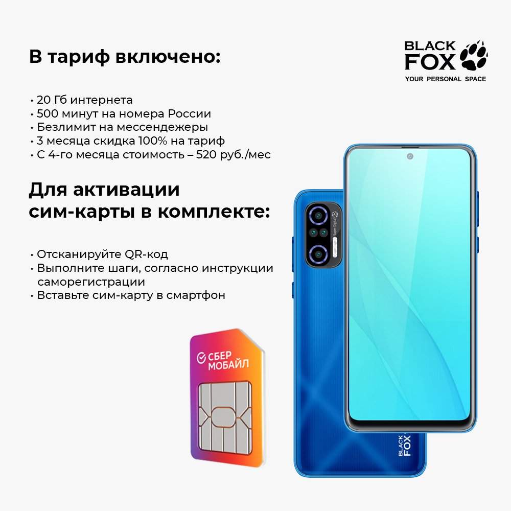 Смартфон Black Fox B10 2/32Gb лазурный + 3 месяца связи бесплатно, купить в  Москве, цены в интернет-магазинах на Мегамаркет