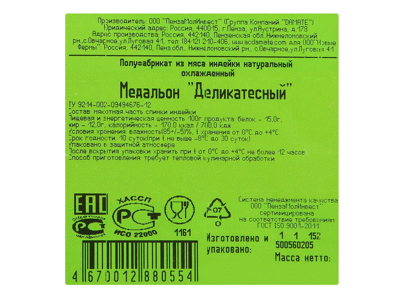 Индейка килокалории. Гуляш из индейки Индилайт 500г. Печень индейки Индилайт калорийность. Индилайт мясн/пр АЗУ индейки охл 500г лоток. АЗУ Индилайт Халяль из индейки 500г.