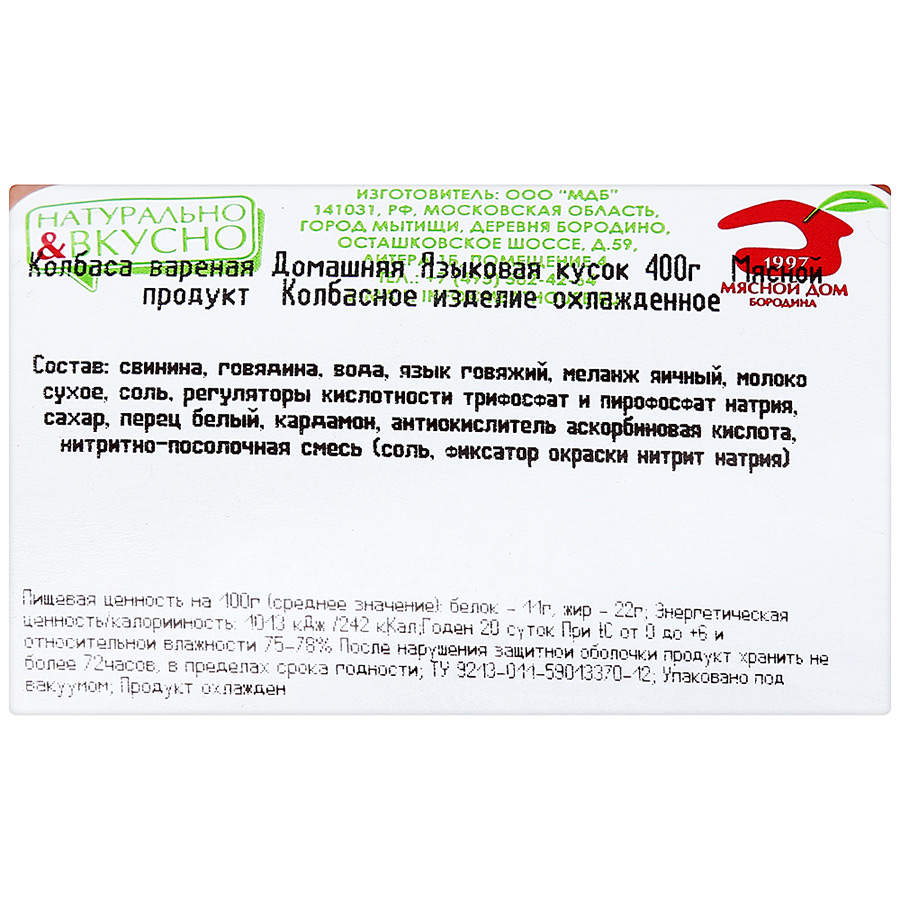 Колбаса МД Бородина языковая домашняя вареная кусок вакуумная упаковка 400  г - состав и характеристика - Мегамаркет