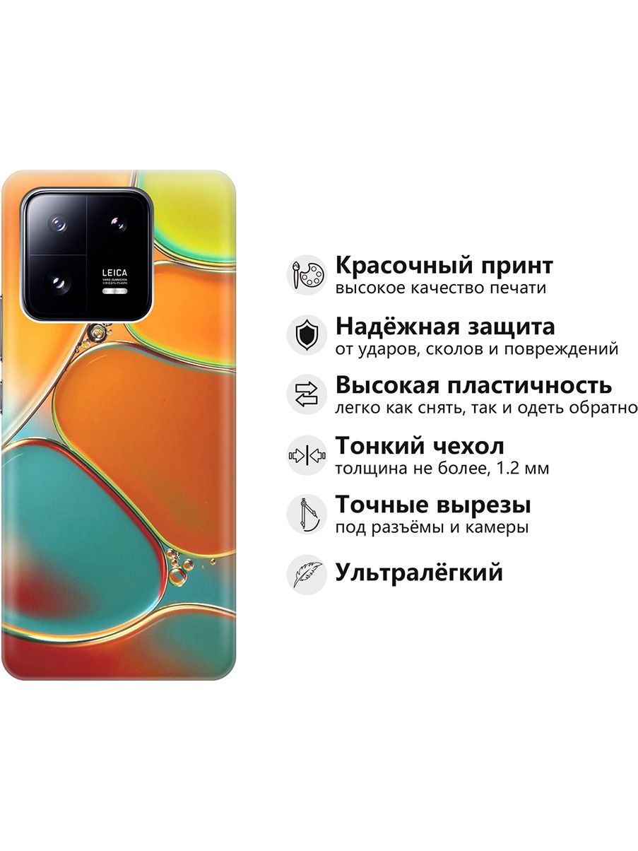 Силиконовый чехол на Xiaomi 13 Pro Про с принтом 