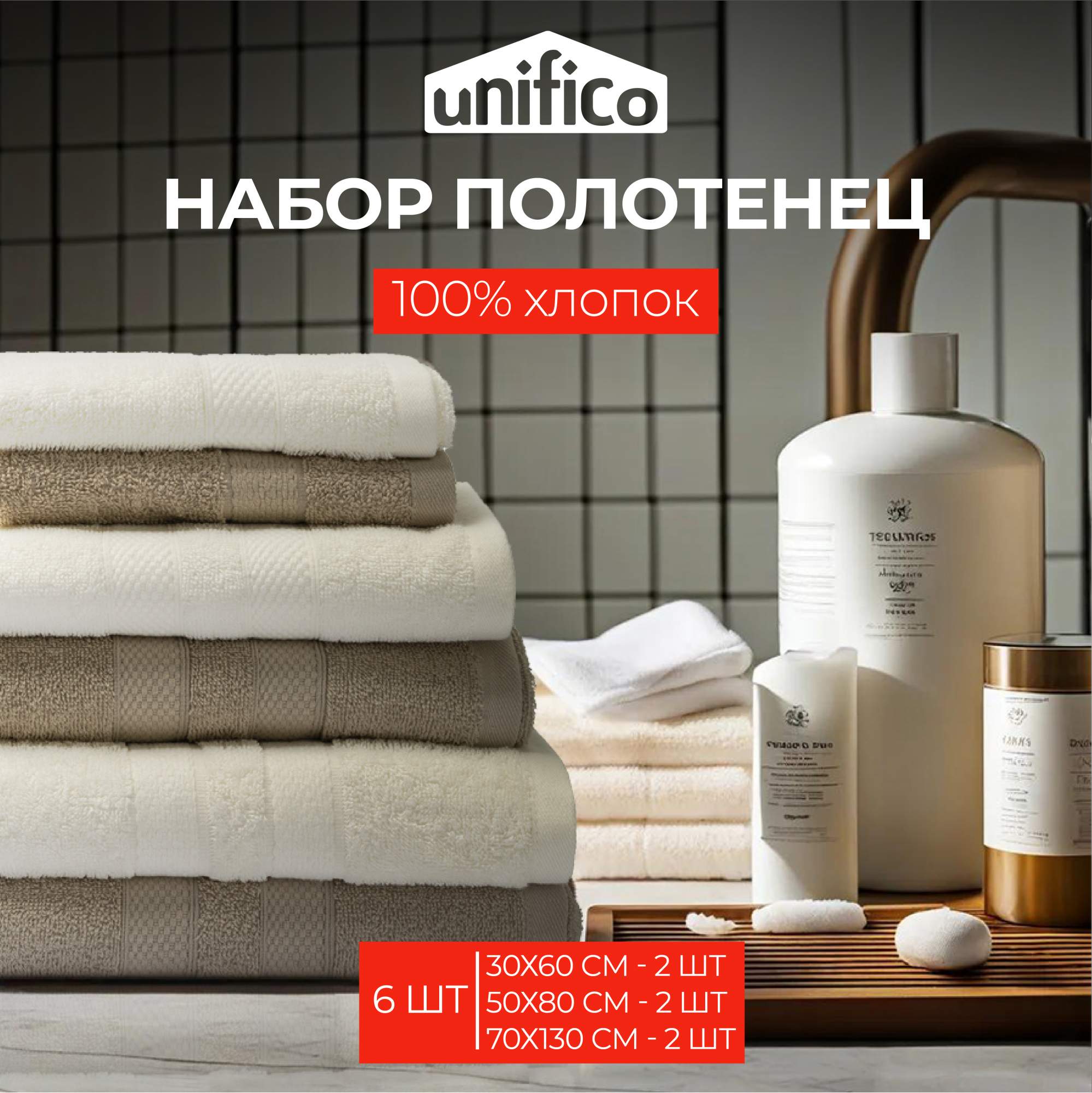 Полотенца махровые Unifico Nature молочный орех набор из 6 шт: 30х60-2 50х80-270х130-2 купить в интернет-магазине, цены на Мегамаркет