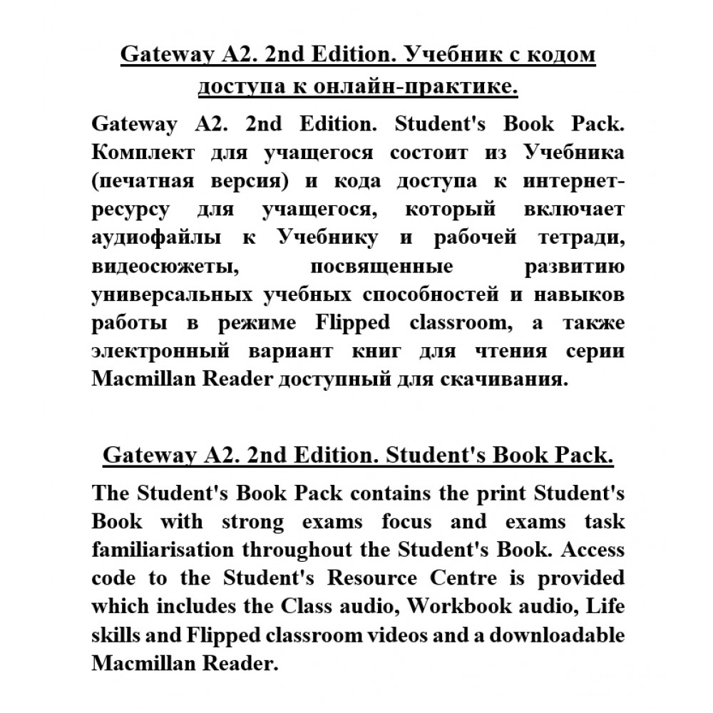 Комплект учебников Gateway 2Ed A2 Students Book Pack Students Resource  Centre + Workbook - характеристики и описание на Мегамаркет | 600010139199