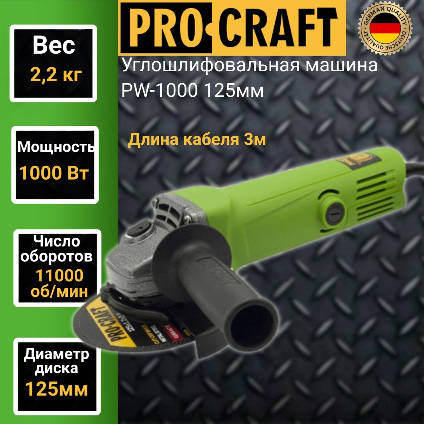 Углошлифовальная машина болгарка Procraft PW 1000, 125мм круг, 1000Вт,  11000об/мин – купить в Москве, цены в интернет-магазинах на Мегамаркет