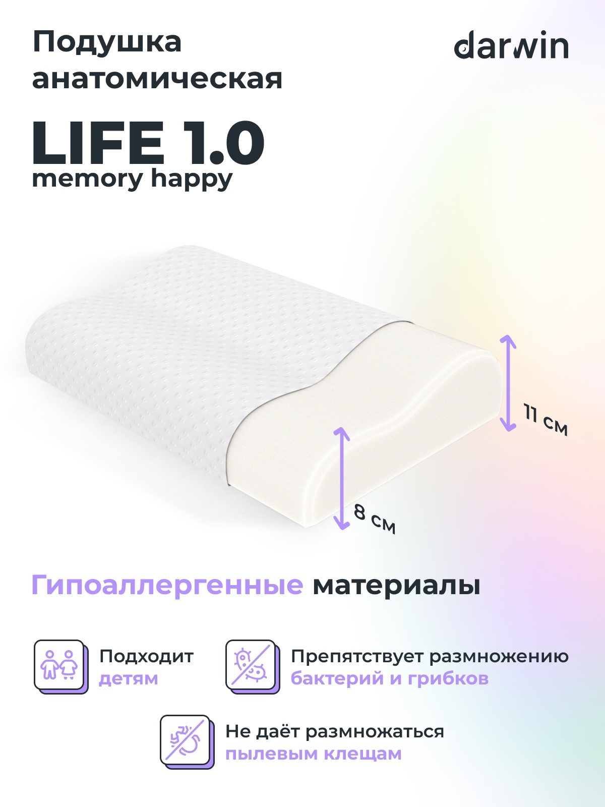 Ортопедическая подушка Darwin Life 1.0 Memory Happy с эффектом памяти, 32х60х8/11