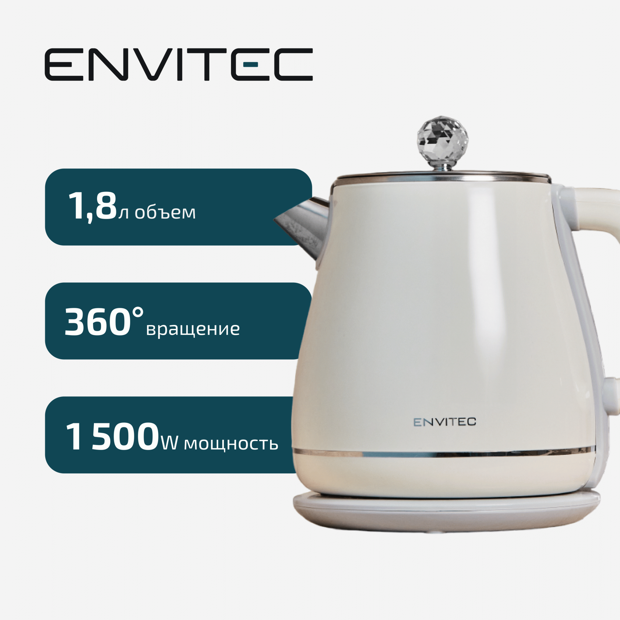 Чайник электрический Envitec 1830EK-601+два ситечка 1.8 л бежевый – купить в Москве, цены в интернет-магазинах на Мегамаркет