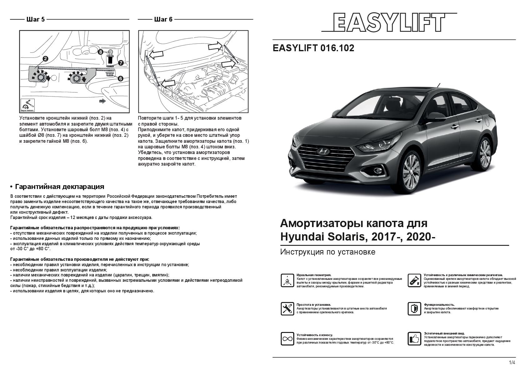 Газовые упоры капота АвтоУпор для Hyundai Solaris II 2017, UHYSOL021, 2 штуки