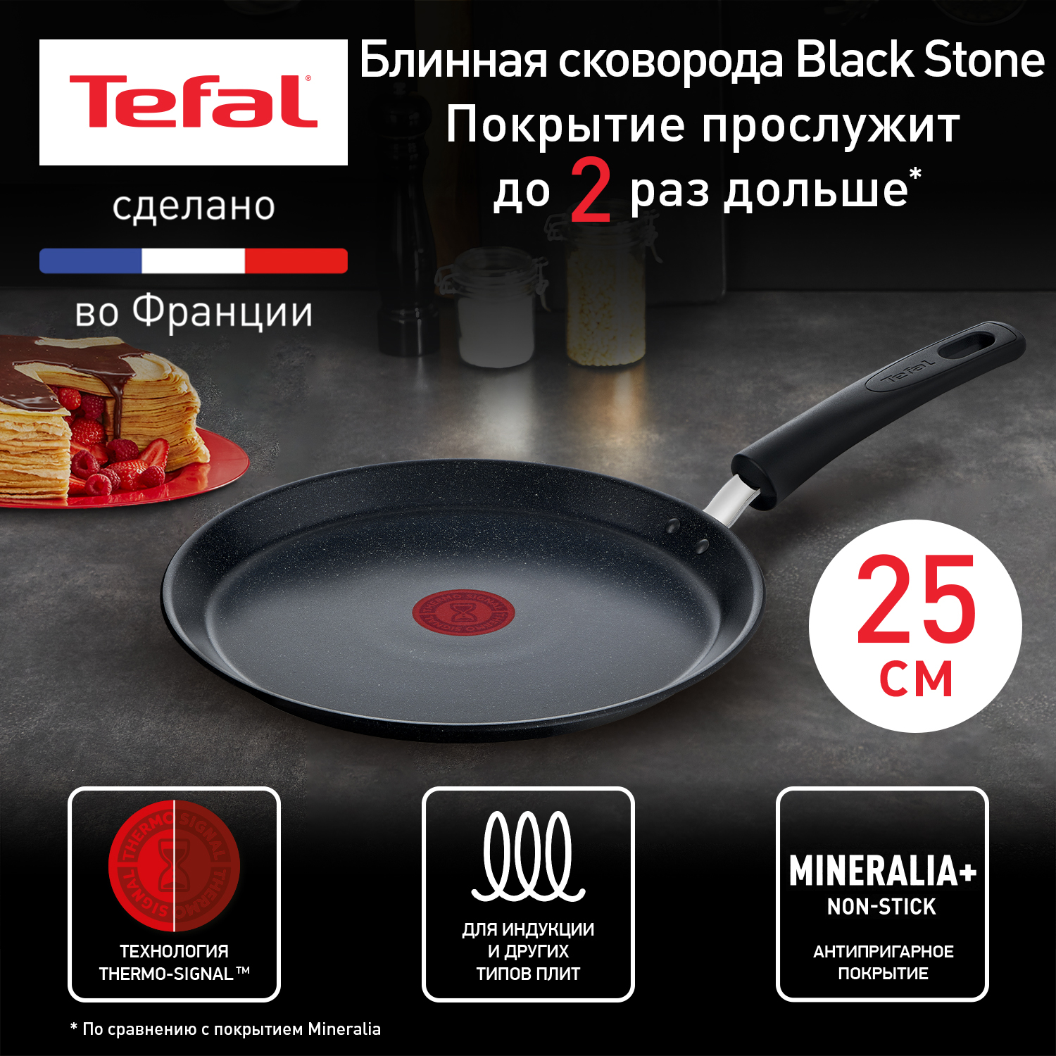 Сковорода для блинов Tefal 25 см черный - характеристики и описание на Мегамаркет
