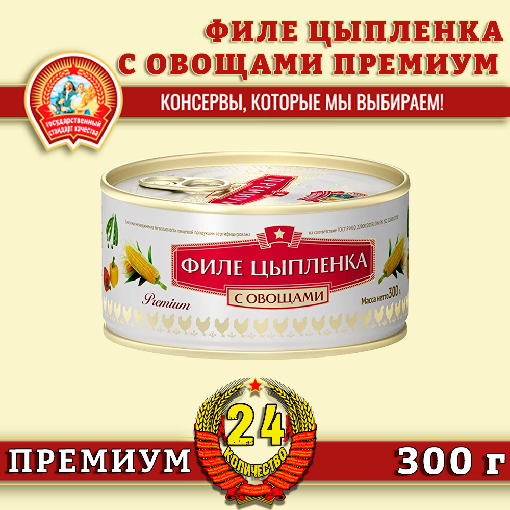 Филе цыпленка с овощами Сохраним традиции Премиум, 24 шт по 300 г – купить  в Москве, цены в интернет-магазинах на Мегамаркет