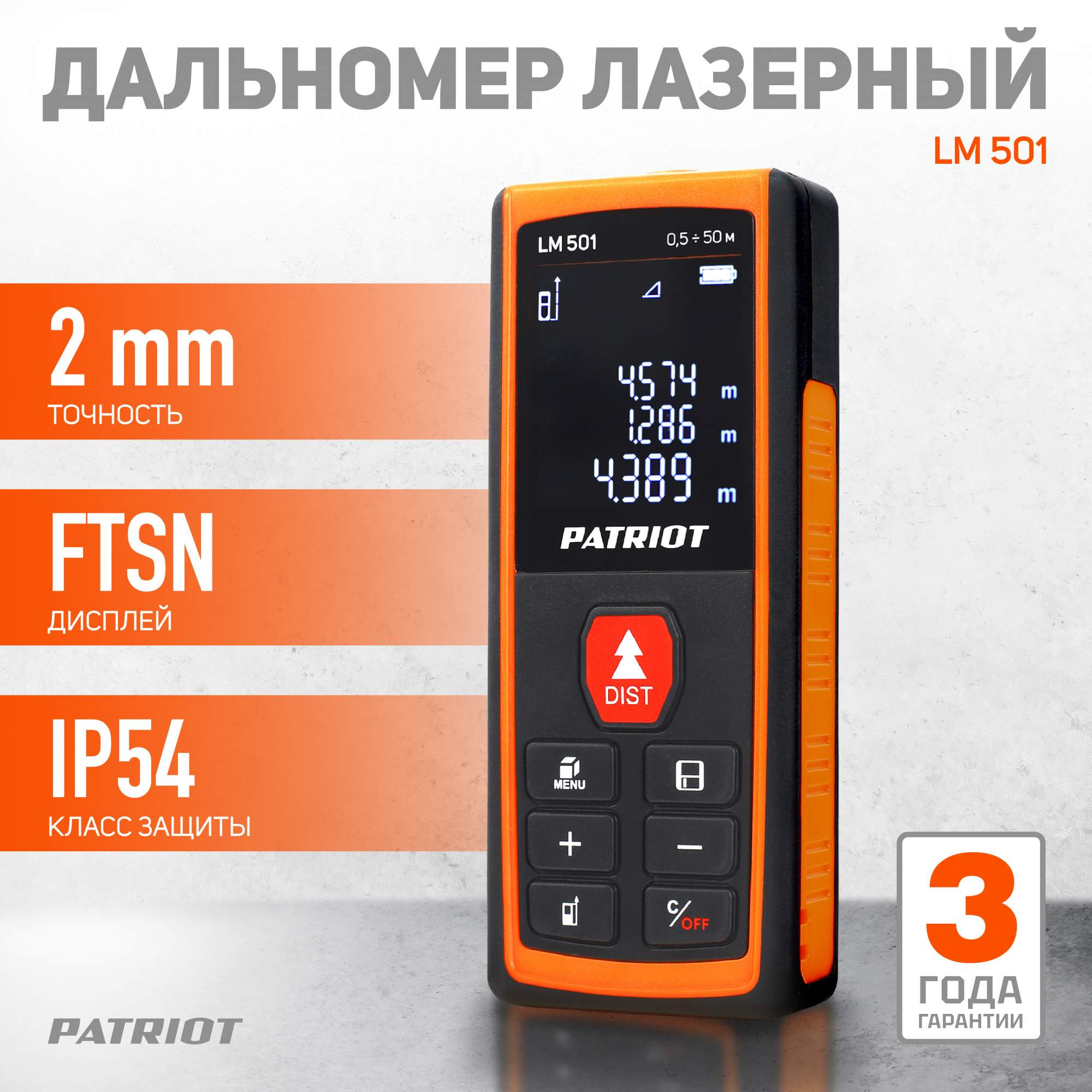 Дальномер лазерный PATRIOT LM 501 купить в интернет-магазине, цены на Мегамаркет