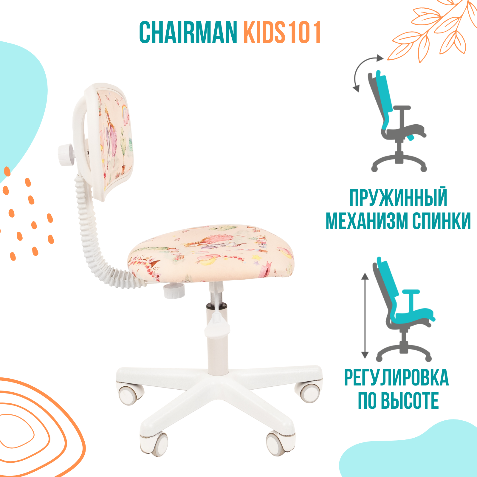 Кресло chairman kids 106 россия ткань принцессы чер