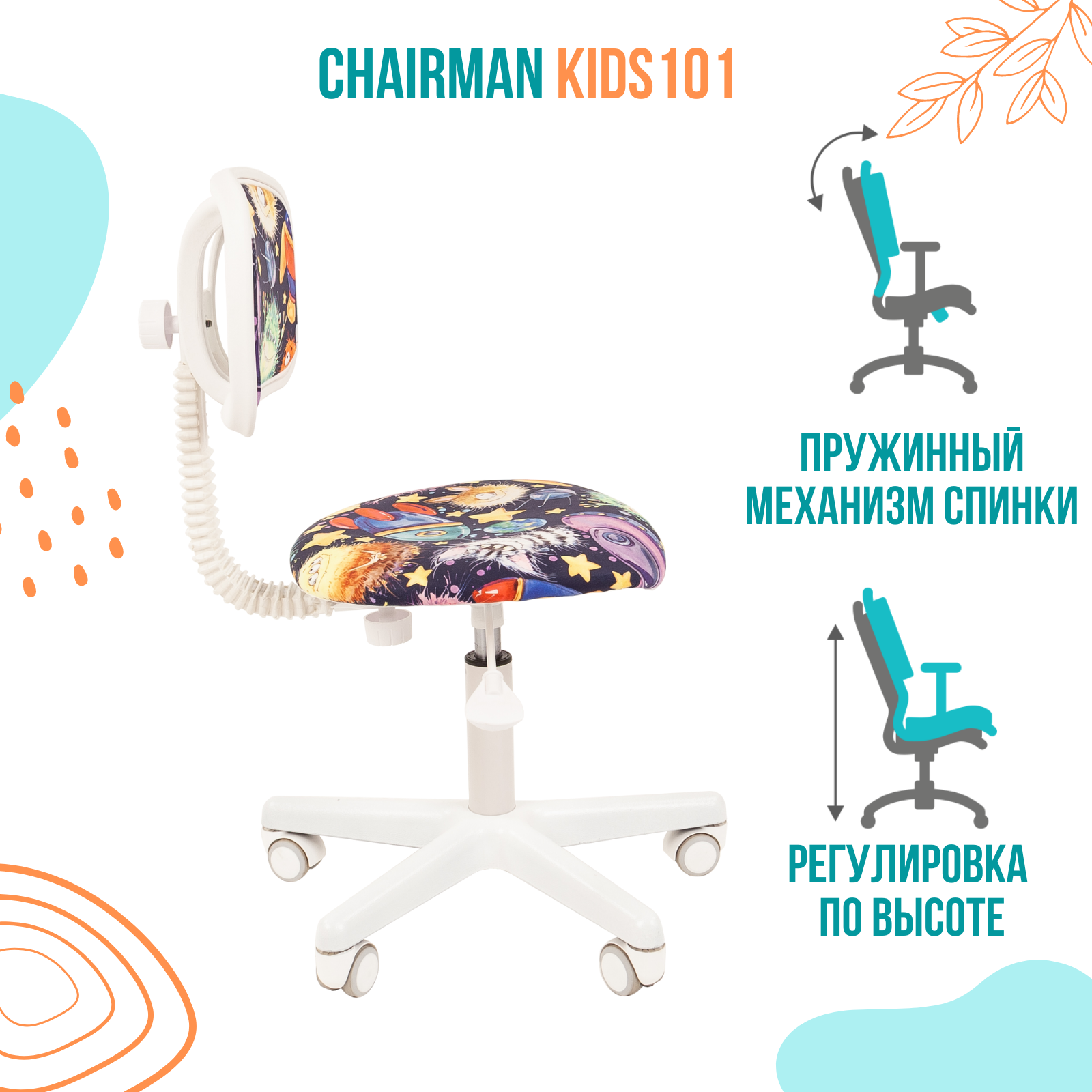 Кресло chairman kids 101 россия ткань нло