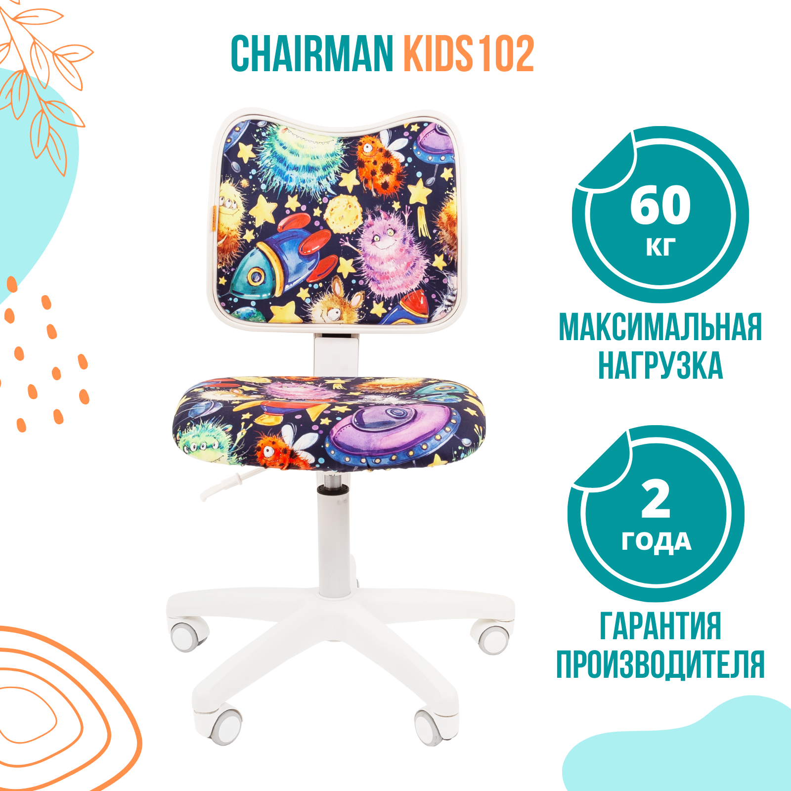 Кресло chairman kids 102 россия ткань нло