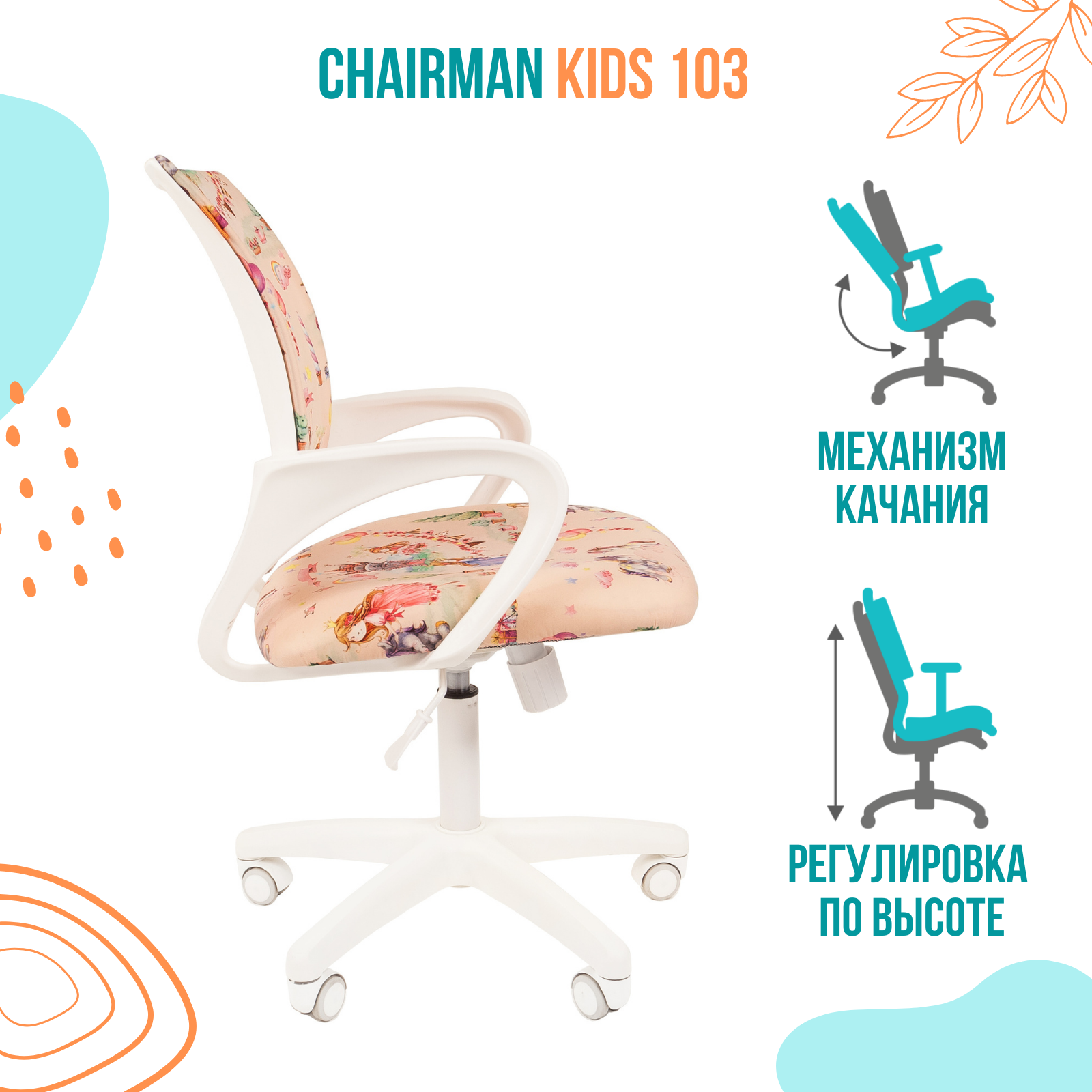 Кресло chairman kids 103