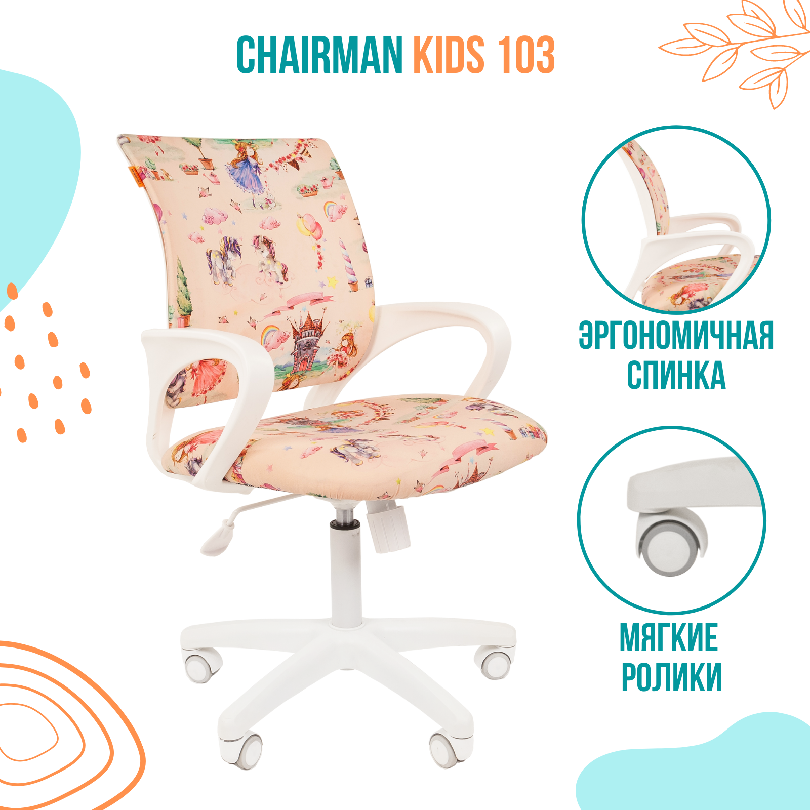 Chairman кресло детское chairman kids 103