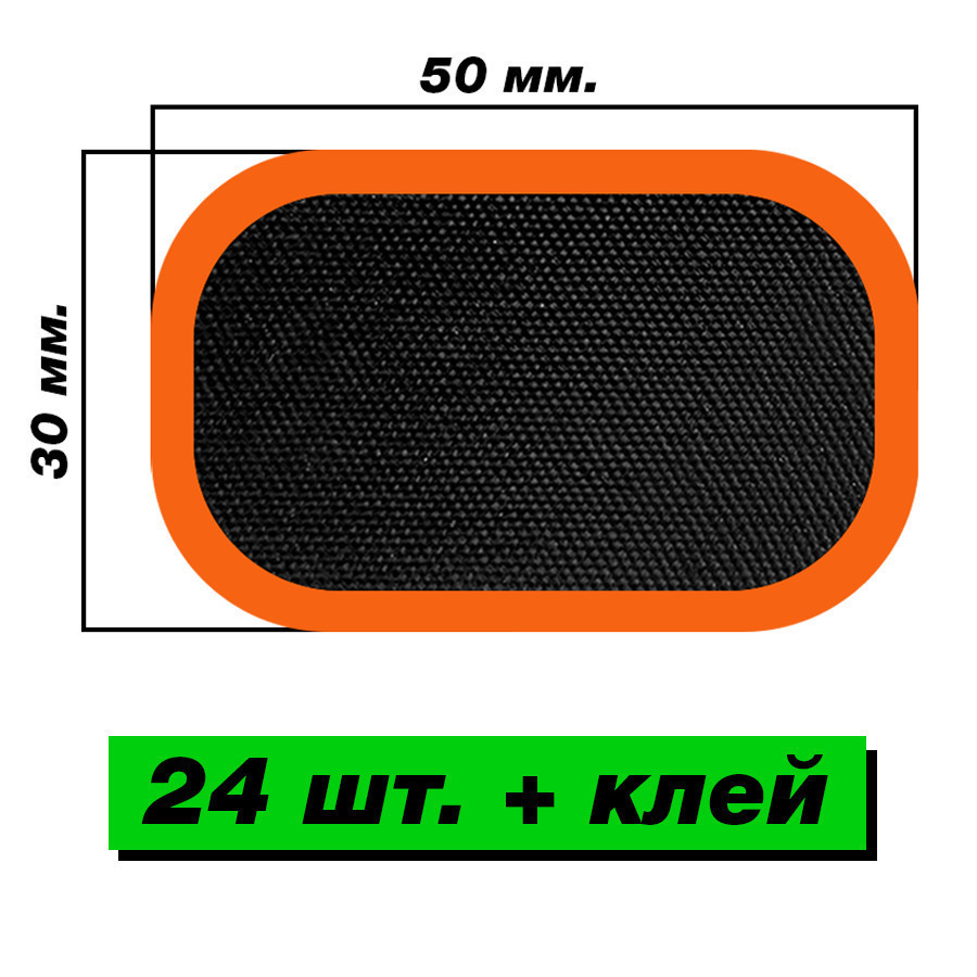 Латки резиновые для ремонта камер Автостор RS-2402, заплатки 24 шт 5х3 см -  купить в Москве, цены на Мегамаркет | 600006998428