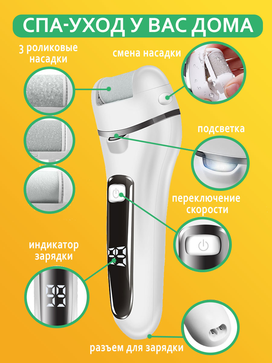 Роликовая пилка для ног с ЖК-дисплеем электрическая пемза V-601 - купить в  MStore, цена на Мегамаркет