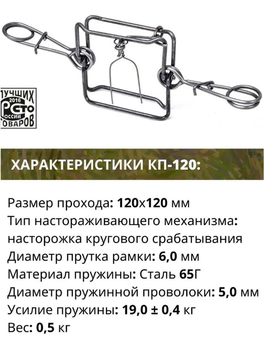 Капкан проходной кп 120. Капкан КП 120. Гуманный капкан. Гуманный капкан на бобра. Описание капкана 120