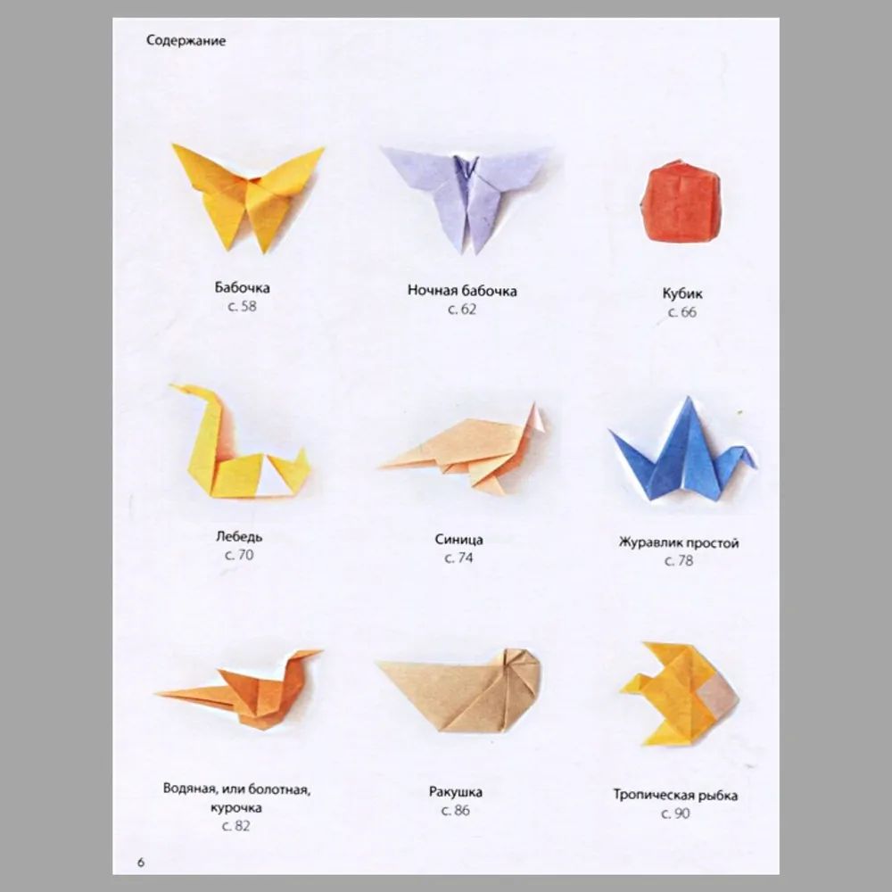 Бабочка из модульного оригами. Мастер-класс