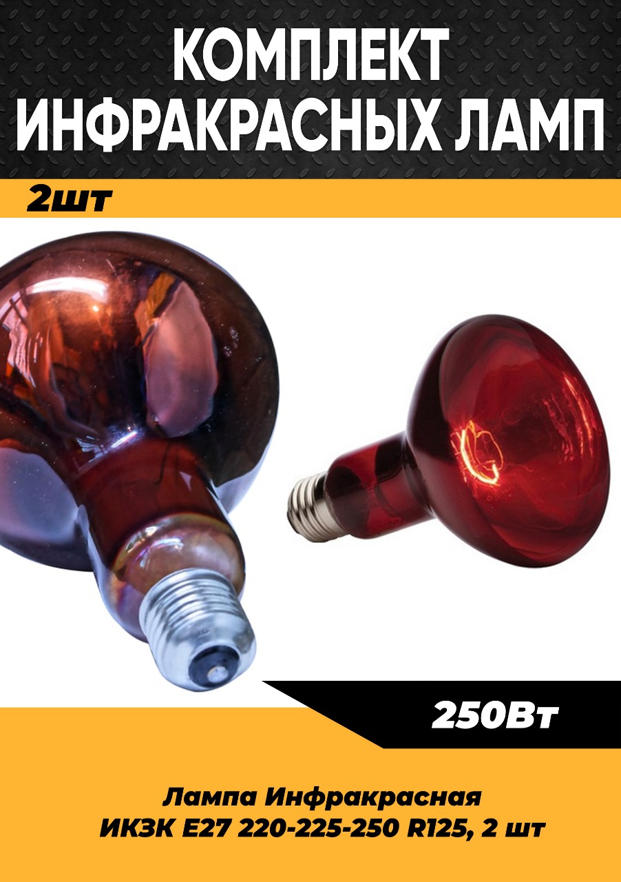 Лампа Красная Для Обогрева Курятника Купить
