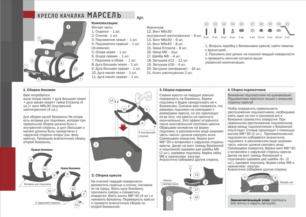 Кресло качалка марсель сборка