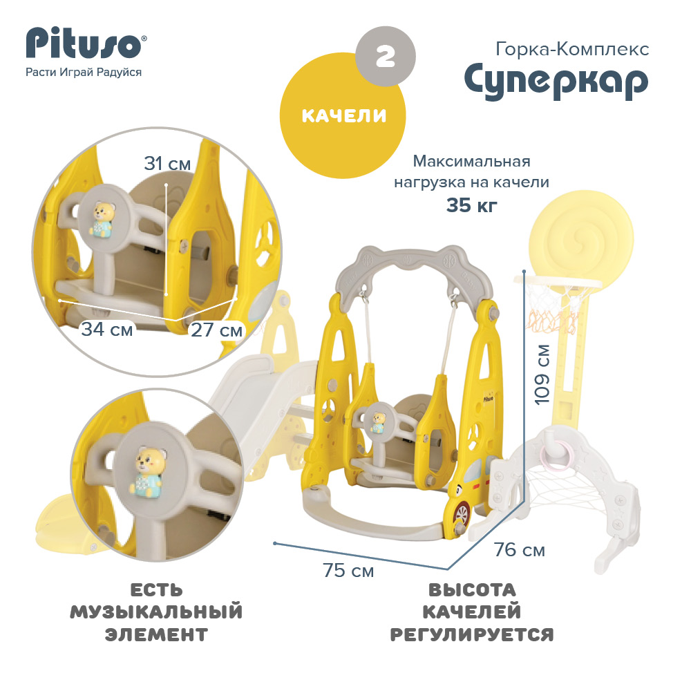 Горка-комплекс Pituso Суперкар Желтый, горка, качели, кольцо, ворота -  отзывы покупателей на Мегамаркет