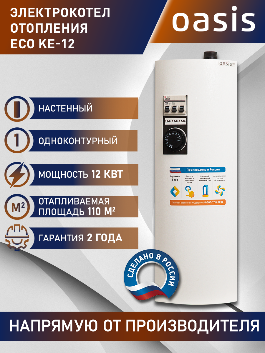 Котел электрический электрокотел для отопления Oasis Eco KE-12 купить, цены в Москве на Мегамаркет