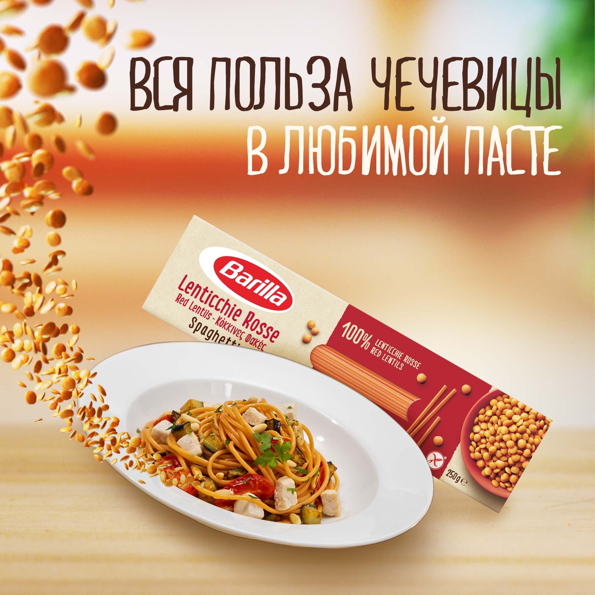 Купить макаронные изделия Barilla Спагетти из красной чечевицы 250 г, цены  на Мегамаркет | Артикул: 100029223006