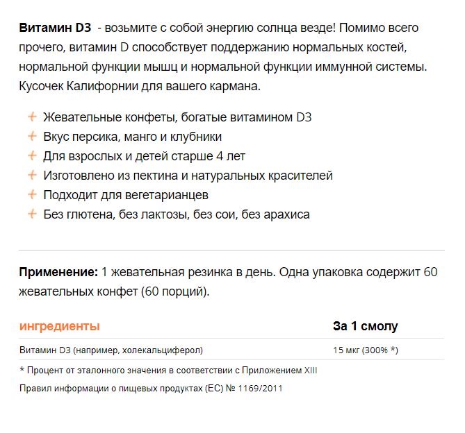 UltraVit Vitamin D3 Gummies, 60 таб купить в Angren, цена на Мегамаркет