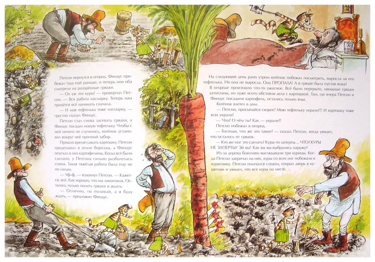 Переполох в огороде. Нурдквист переполох в огороде. Петсон и финдус огород. Петсон переполох в огороде. Свен нурдквист переполох.