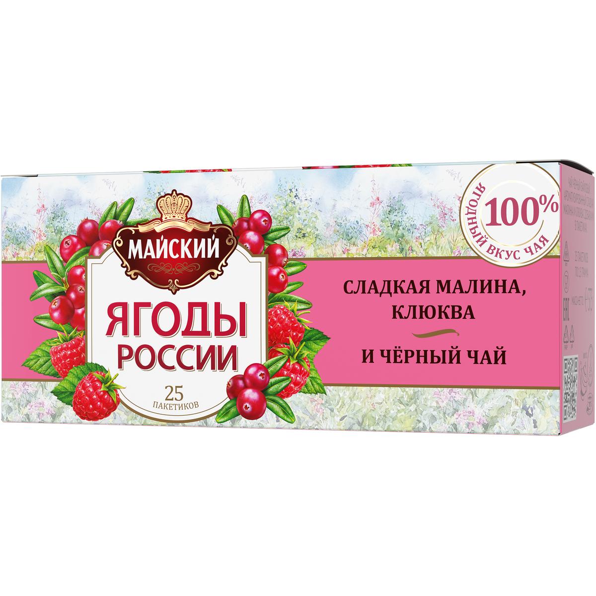 Чай черный Майский Ягоды России | Сладкая малина и клюква, с добавками, 25 пакетиков
