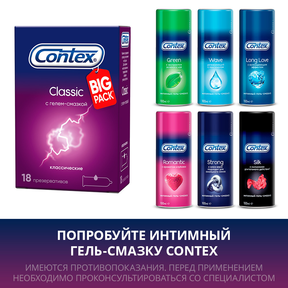 Презервативы CONTEX Classic классические 18 шт. - характеристики и описание  на Мегамаркет