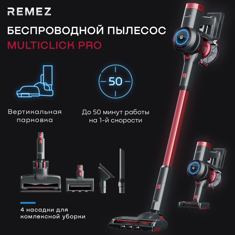 роботизированный вертикальный моющий пылесос remez iqself+ , rmvc-603. пылесос remez air rmvc-503. Remezair rmvc-503. Remez multiclick pro rmvc 503. пылесос вертикальный remez 505 pro.