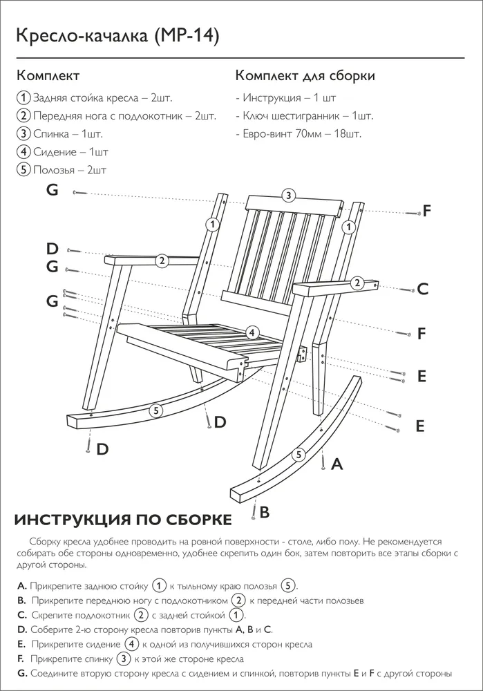 Кресло качалка чертежи и размеры из дерева