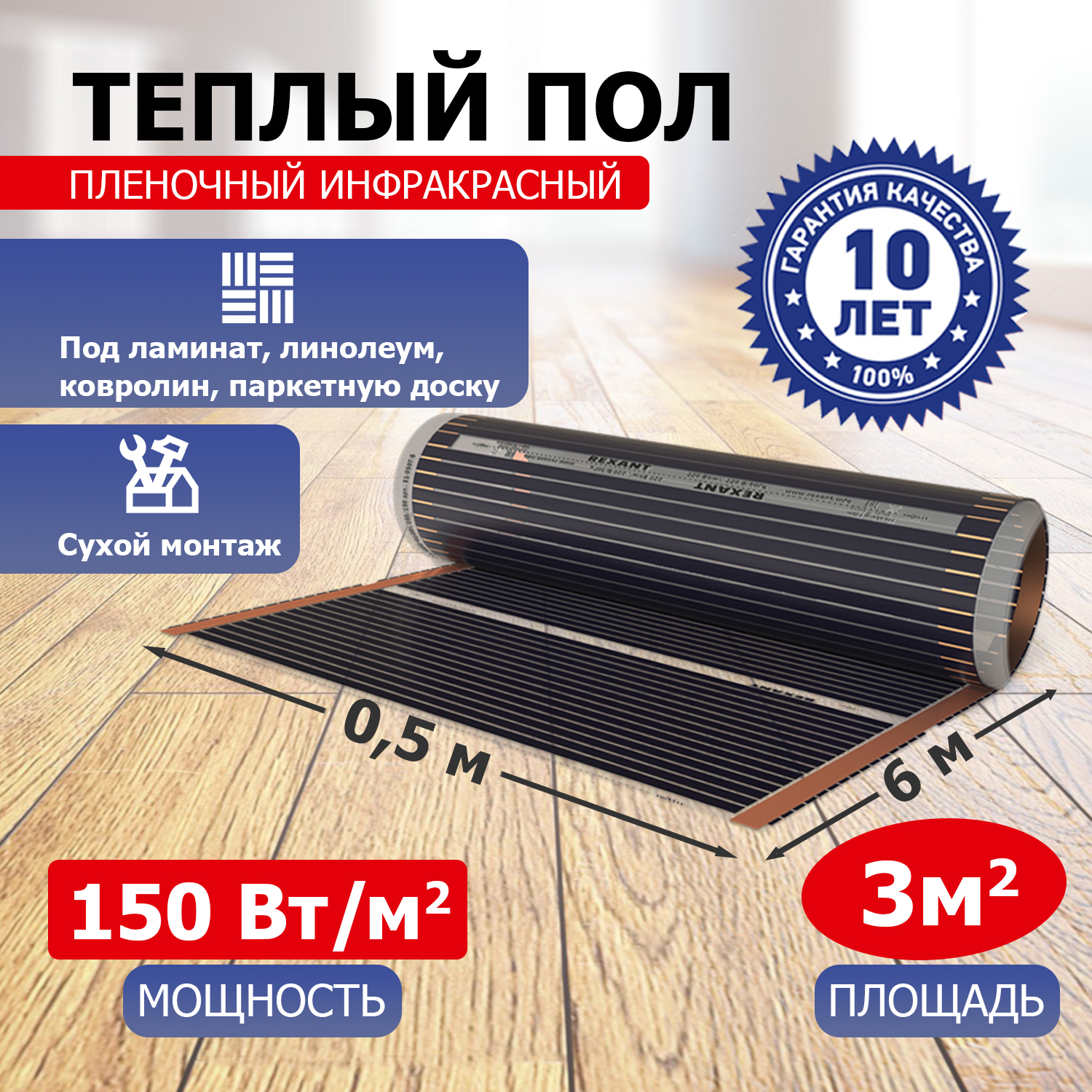 Пленочный теплый пол REXANT Optima 150 3 м²/0,5 х 6 м/450 Вт - отзывы  покупателей на Мегамаркет | 600003935167