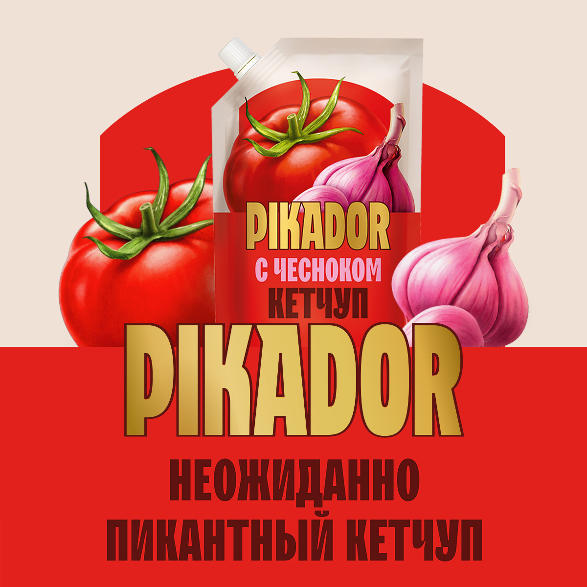 Купить кетчуп Pikador с чесноком, 300 г, цены на Мегамаркет | Артикул:  100052289178